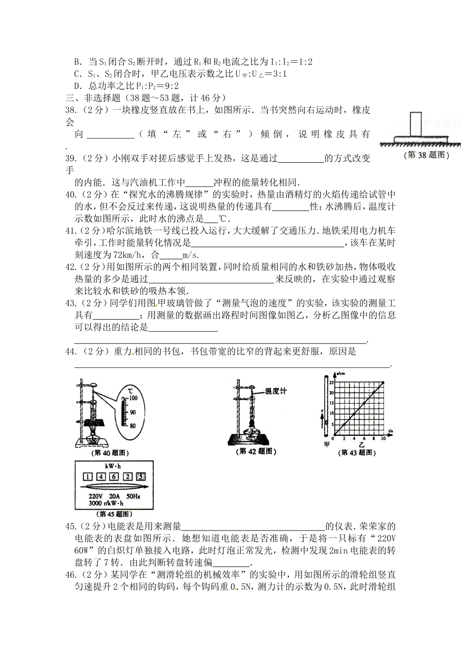 2014年黑龙江哈尔滨市中考物理真题及答案.doc_第3页