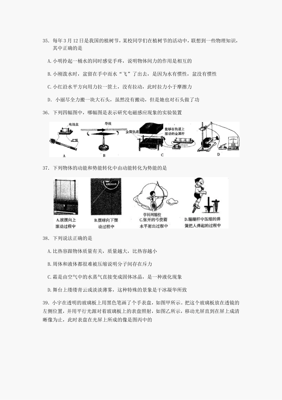 2012年黑龙江省大庆市中考物理试题及答案.doc_第2页