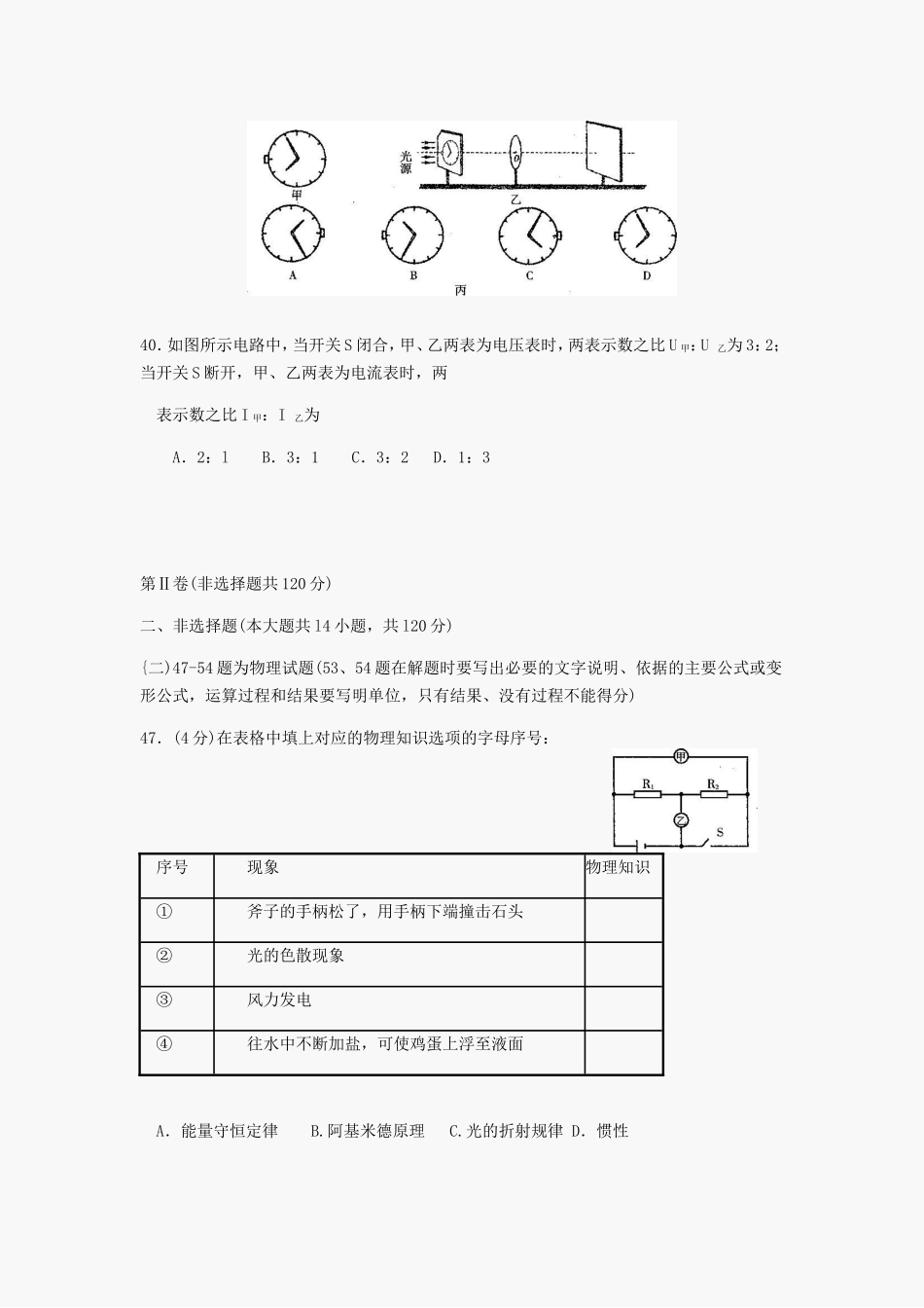 2012年黑龙江省大庆市中考物理试题及答案.doc_第3页