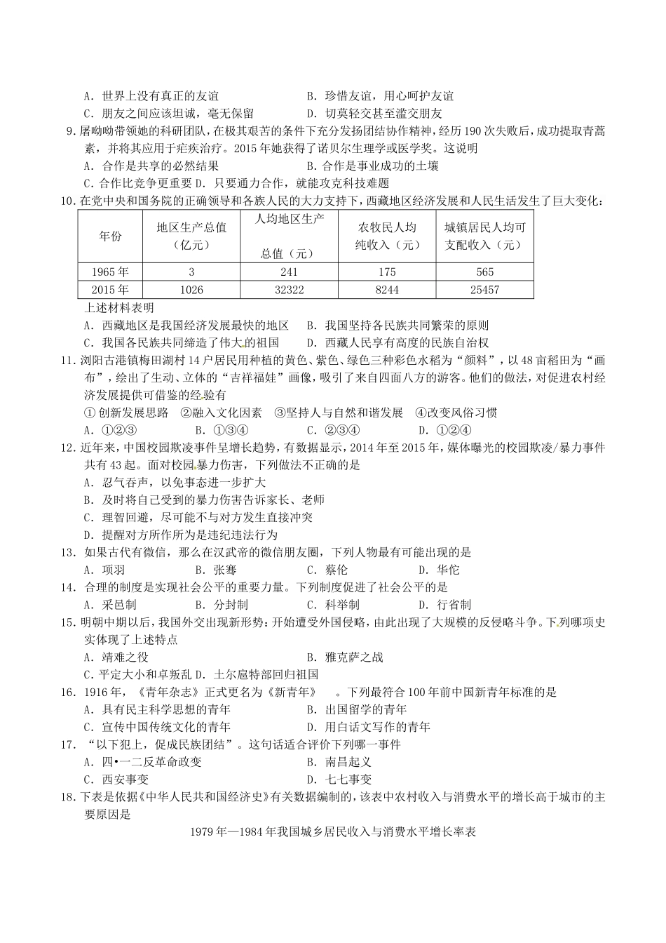 2016年湖南长沙中考文综真题及答案.doc_第2页