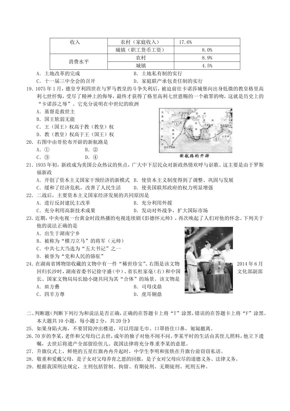 2016年湖南长沙中考文综真题及答案.doc_第3页