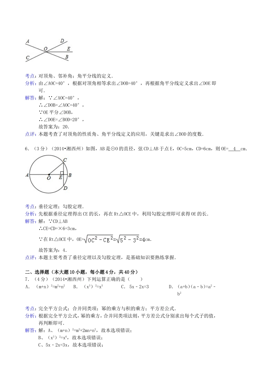 2014年湖南省湘西州中考数学真题及答案.doc_第2页