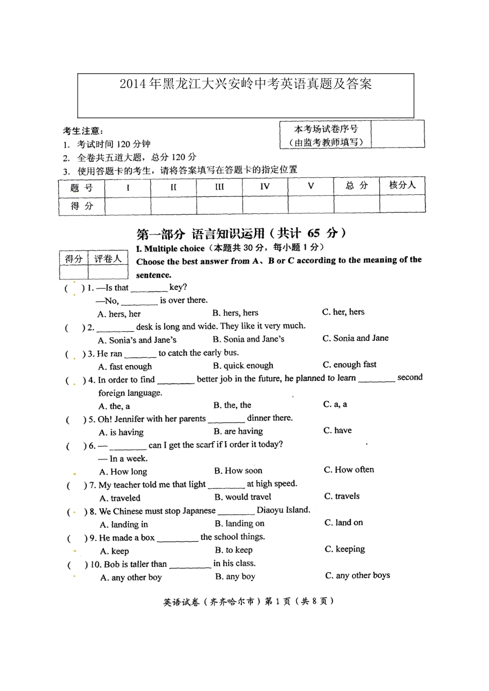 2014年黑龙江大兴安岭中考英语真题及答案.doc_第1页