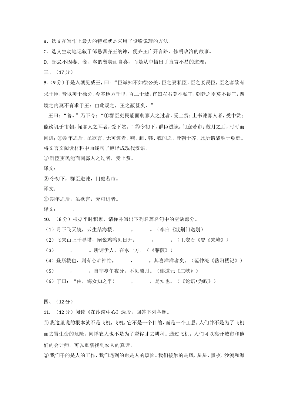 2014年贵州省黔东南州中考语文试题及答案.doc_第3页