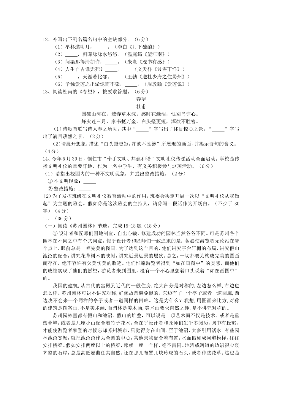 2014年贵州省铜仁市中考语文试题及答案.doc_第3页