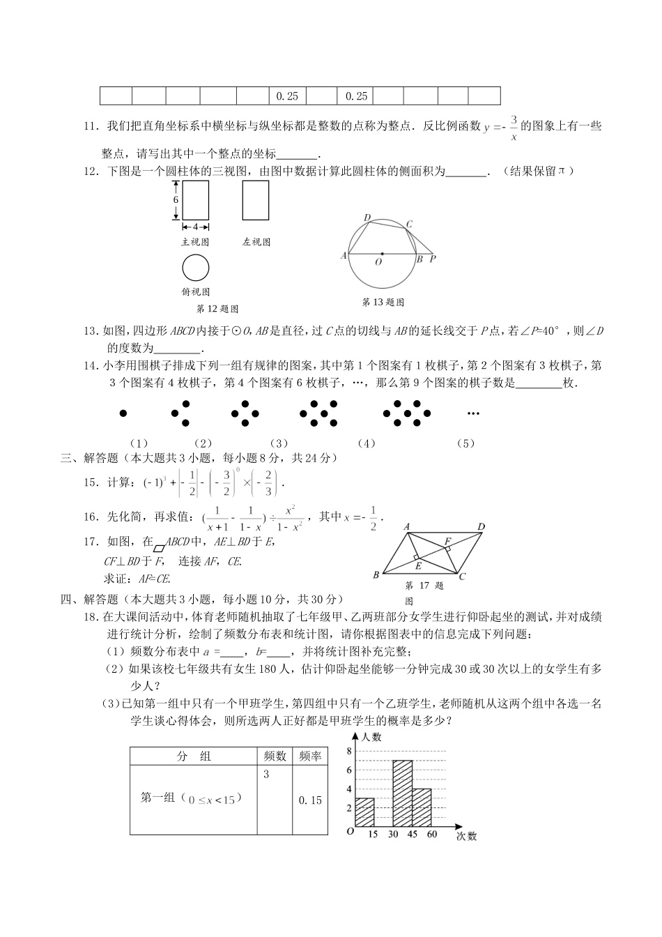 2016年湖南省益阳市中考数学真题及答案.doc_第2页