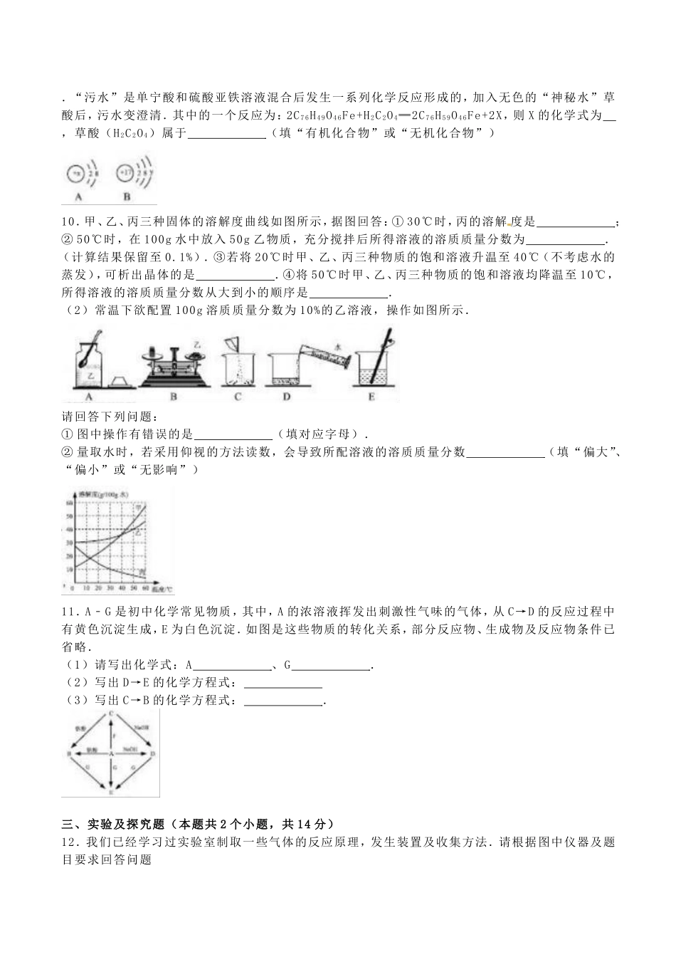 2016年贵州安顺中考化学真题及答.doc_第3页