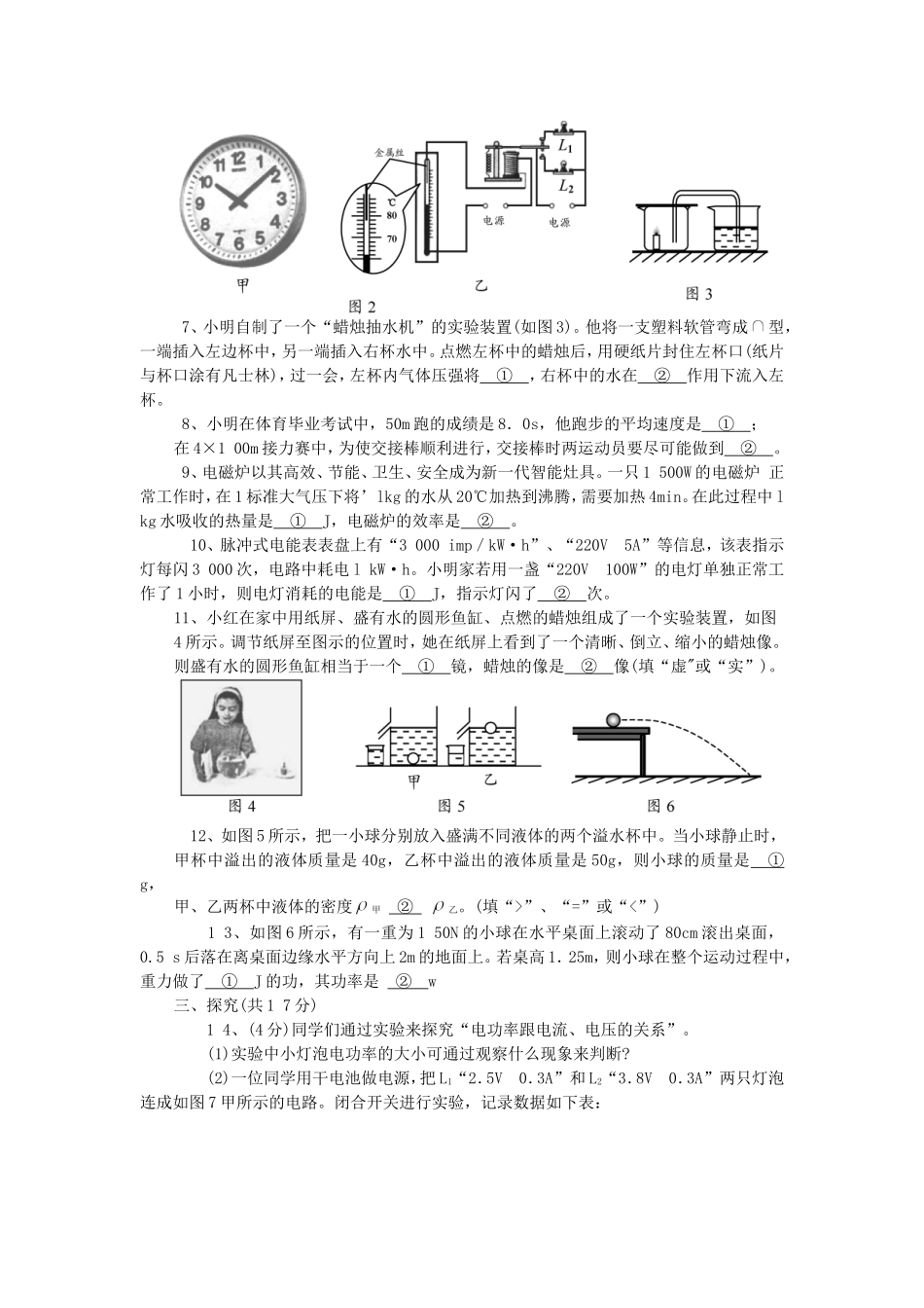 2010年贵州安顺中考物理真题及答案.doc_第2页