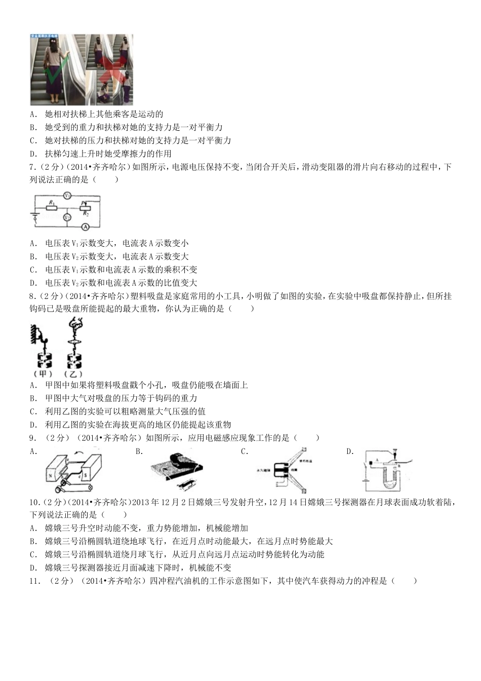 2014年黑龙江齐齐哈尔市中考物理真题及答案.doc_第2页