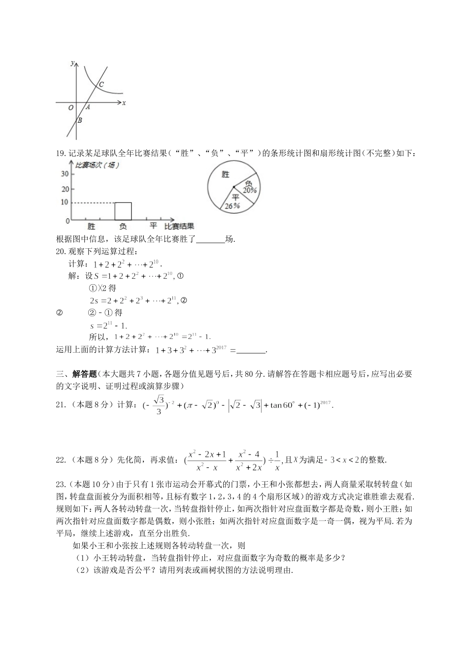 2017年贵州省毕节市中考数学试题及答案.doc_第3页