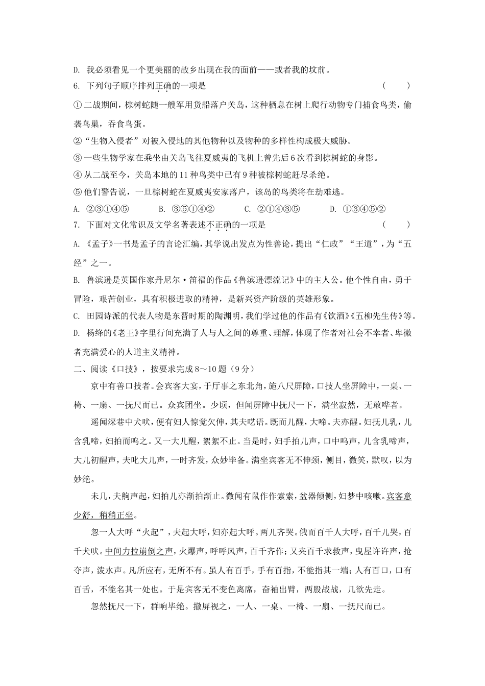 2017年贵州省铜仁市中考语文试题及答案.doc_第2页