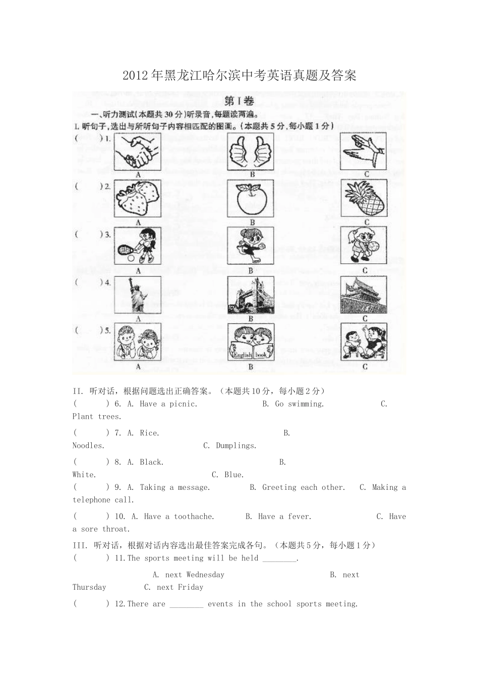 2012年黑龙江哈尔滨中考英语真题及答案.doc_第1页