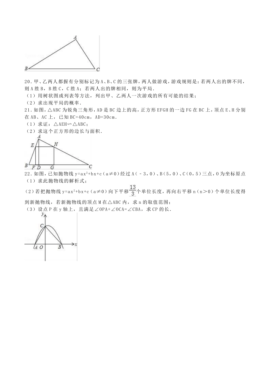 2016年湖南省怀化市中考数学真题及答案.doc_第3页