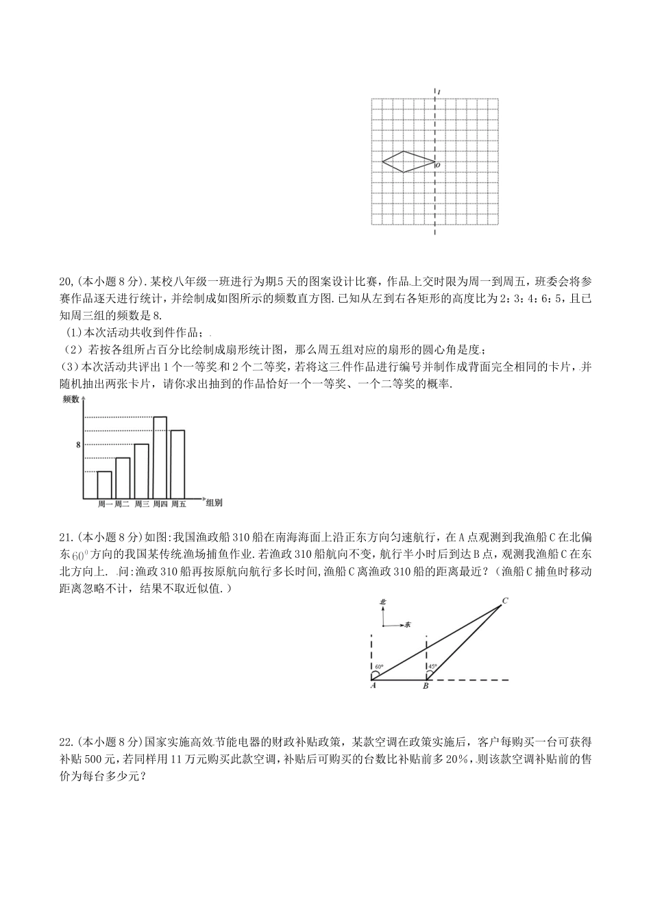 2014年湖南省张家界市中考数学真题及答案.doc_第3页