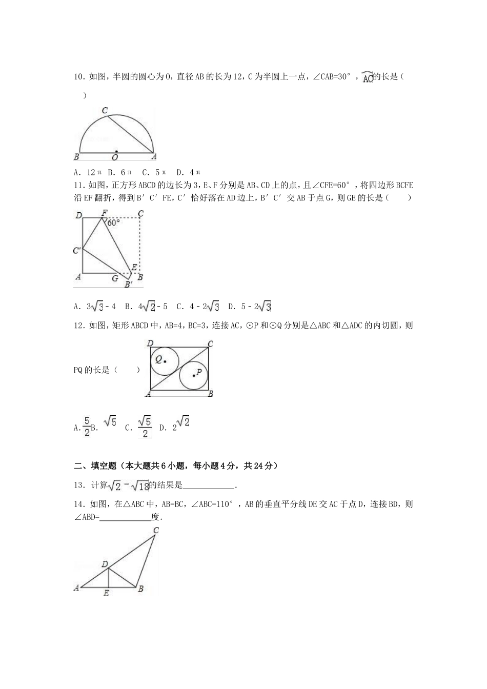 2016年贵州遵义市中考数学真题及答案.doc_第2页