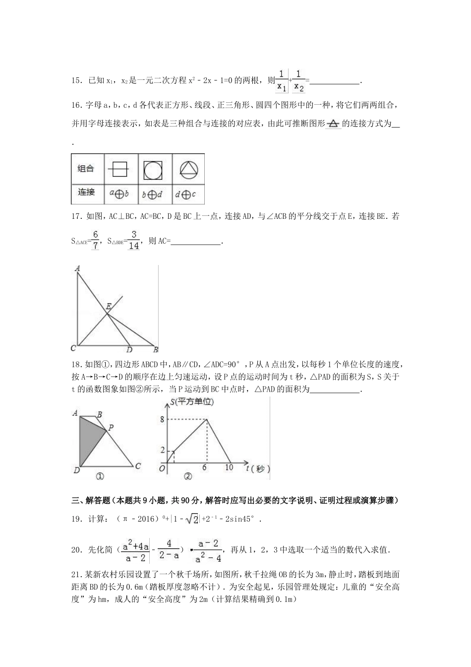 2016年贵州遵义市中考数学真题及答案.doc_第3页