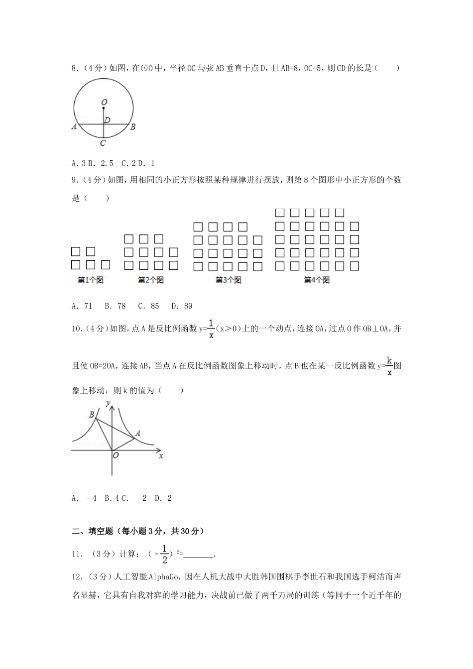 2017年贵州省黔西南州中考数学试题及答案.doc_第2页