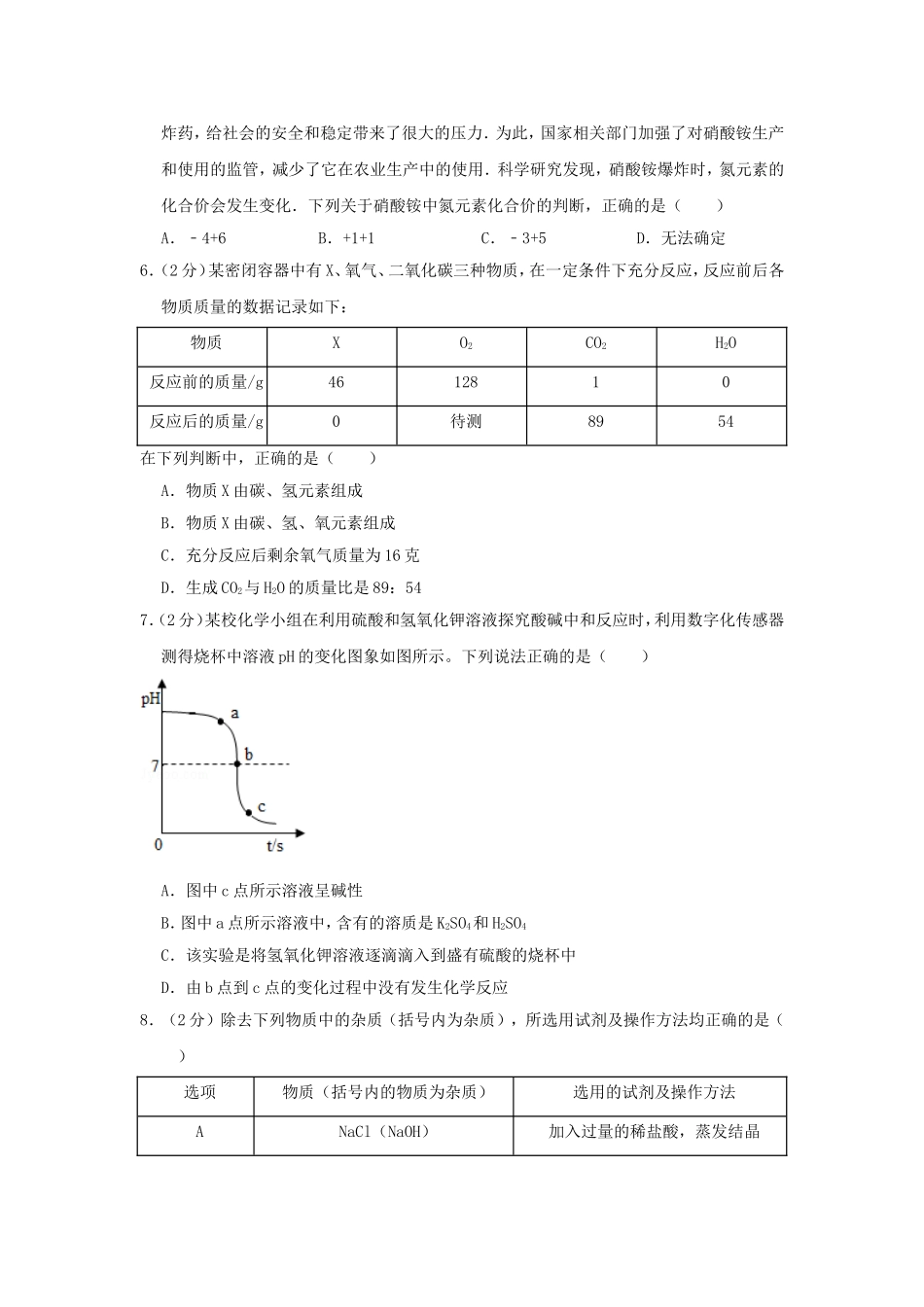 2017年贵州省黔东南州中考化学试题及答案.doc_第2页