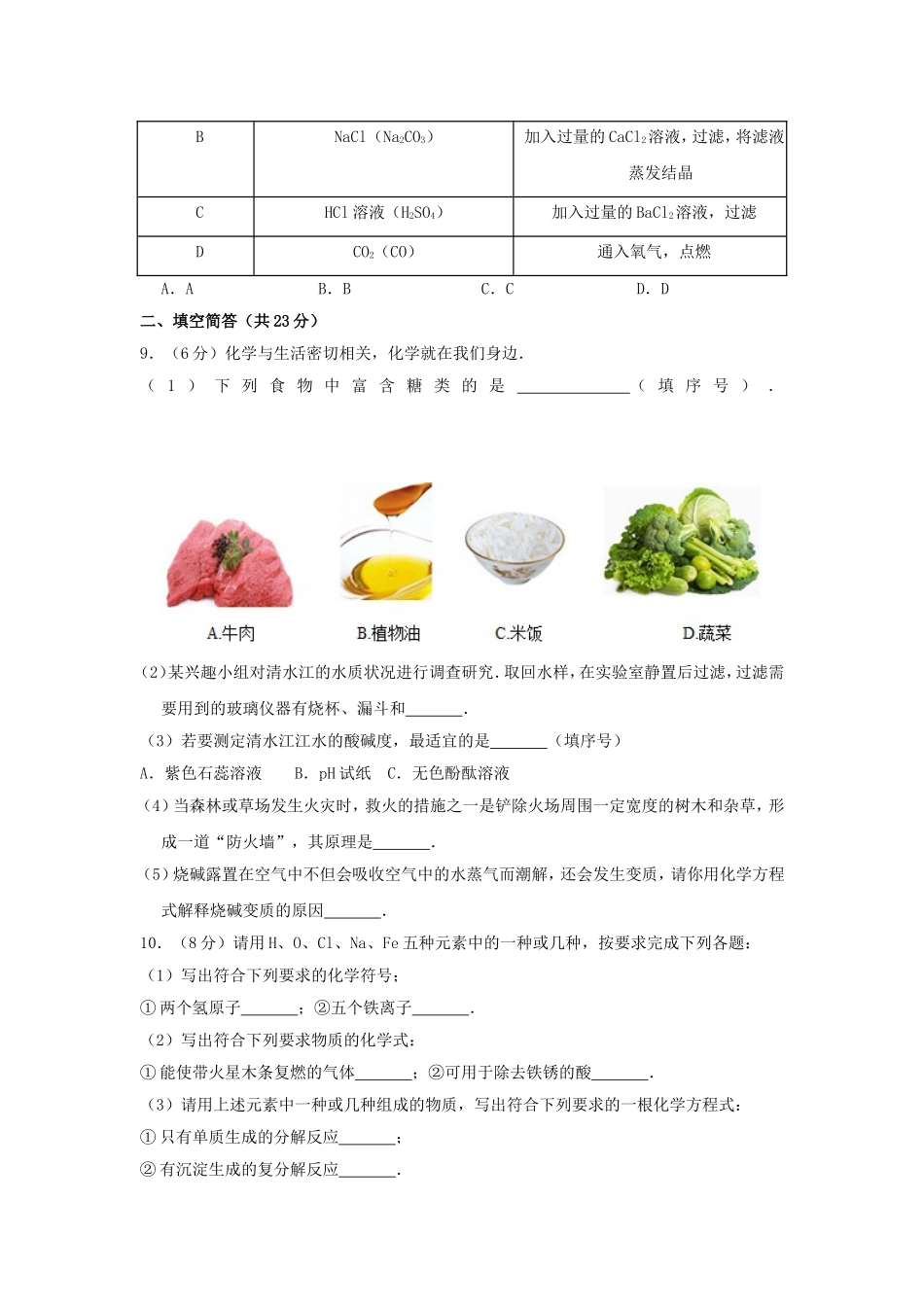 2017年贵州省黔东南州中考化学试题及答案.doc_第3页