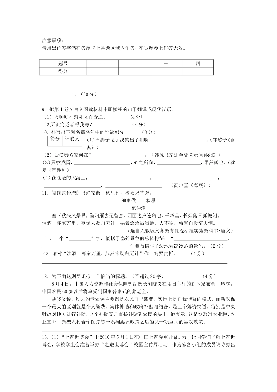 2010年贵州铜仁中考语文真题及答案.doc_第3页