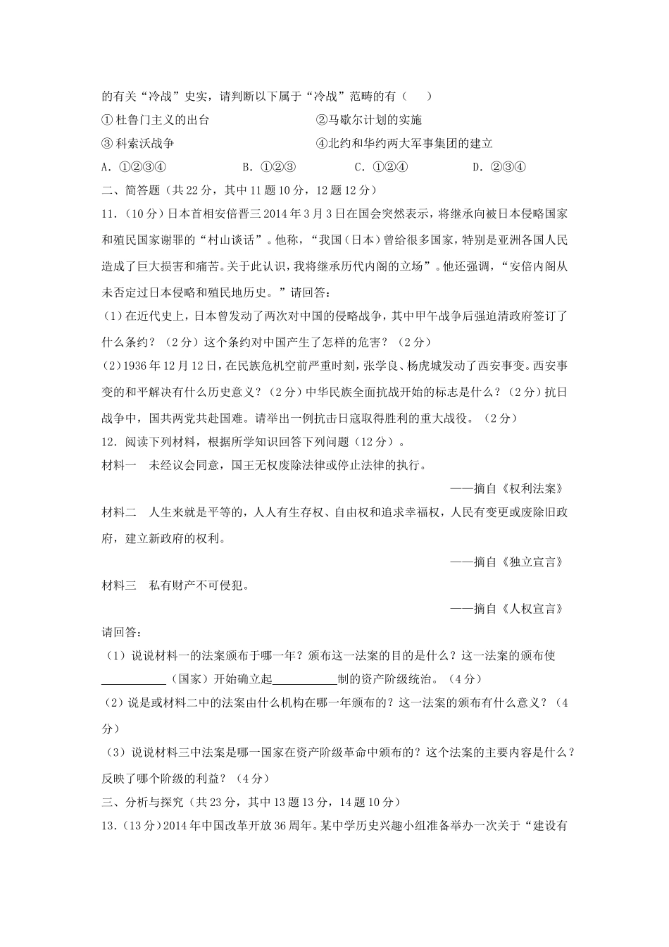 2014年贵州省安顺市中考历史试题及答案.doc_第2页