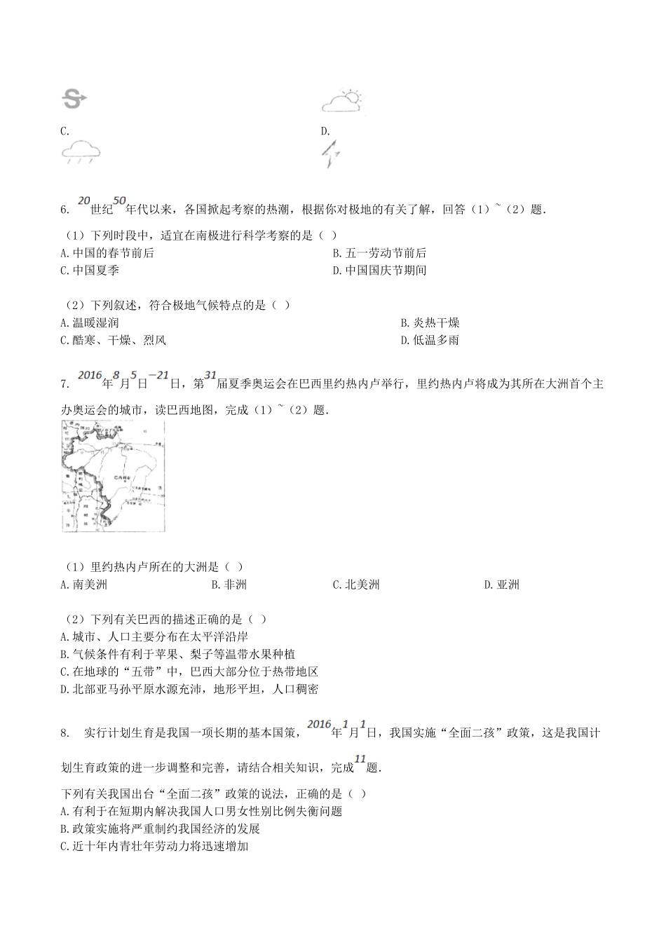 2016年湖南省郴州市中考地理真题及答案.doc_第2页