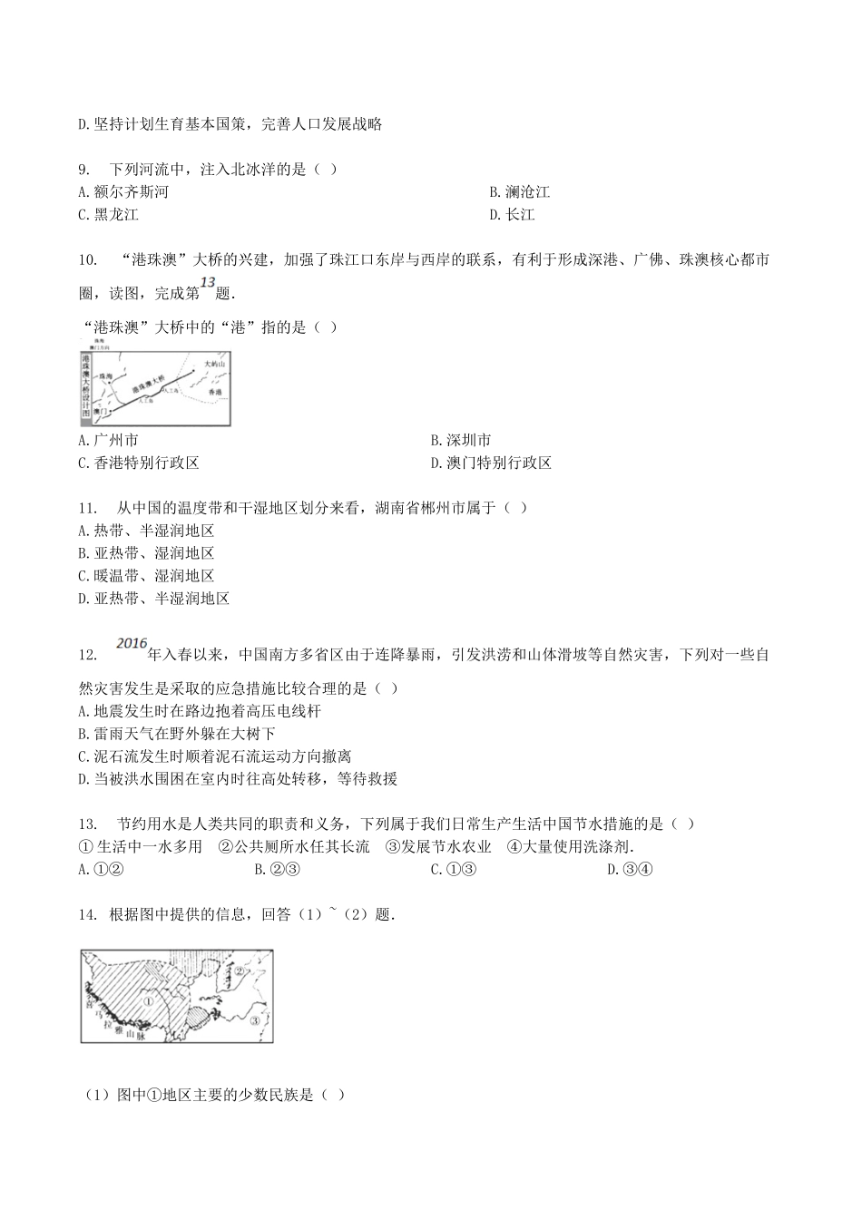 2016年湖南省郴州市中考地理真题及答案.doc_第3页