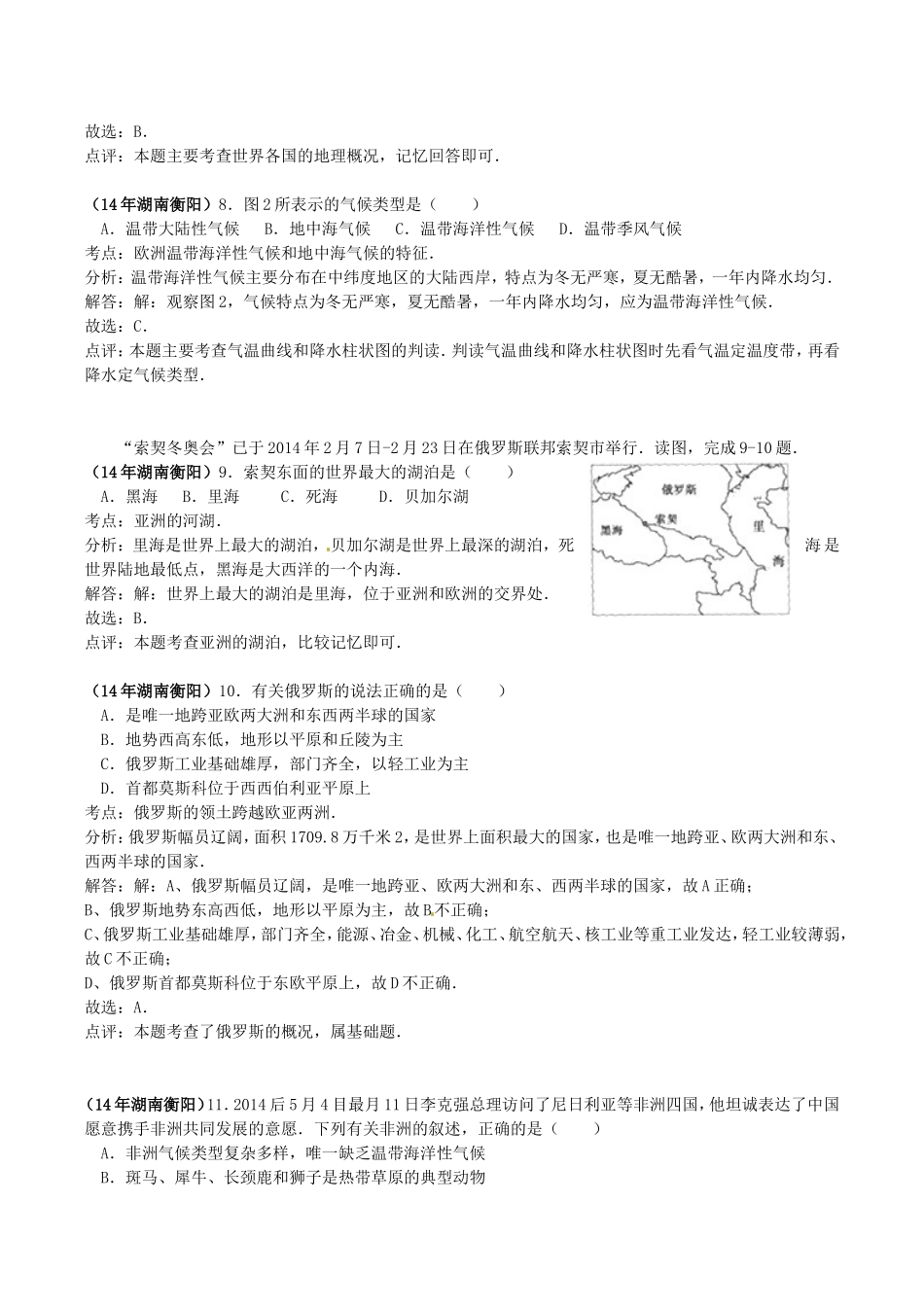 2014年湖南省衡阳市中考地理真题及答案.doc_第3页