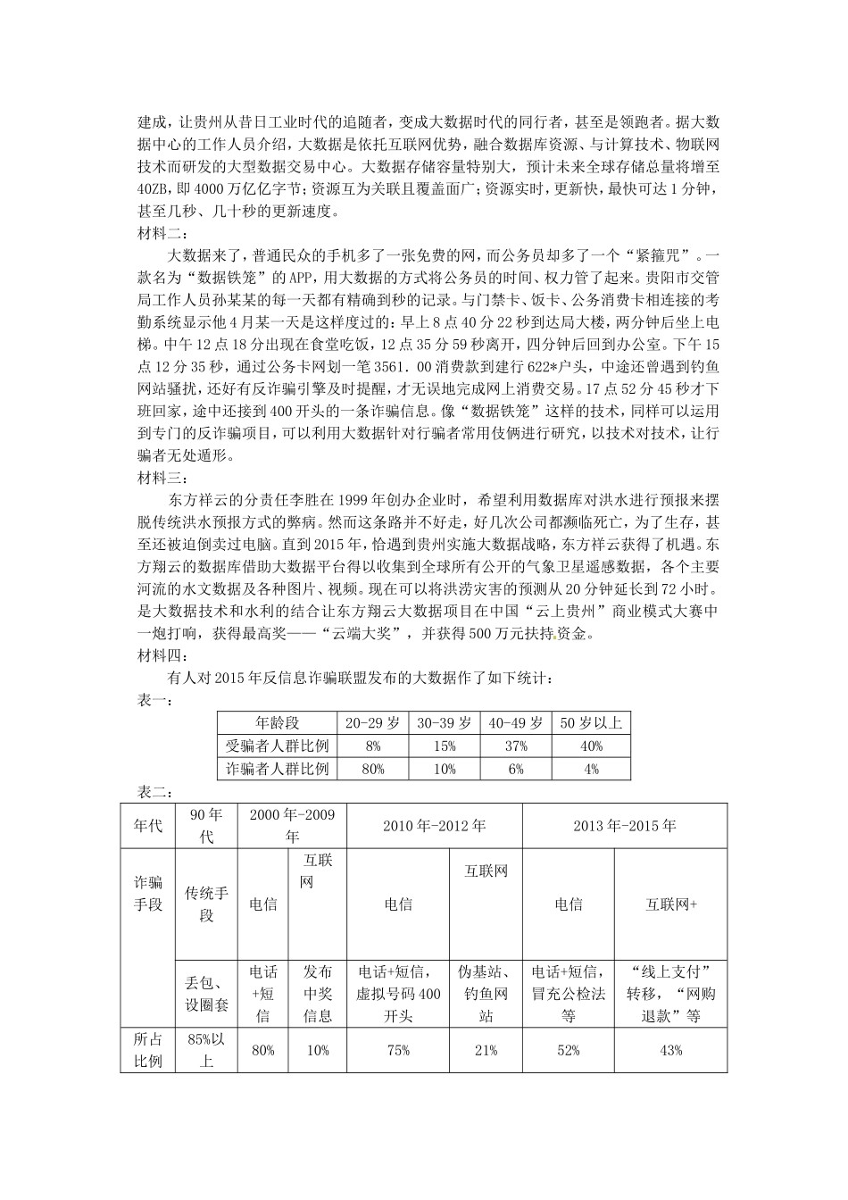 2016年贵州遵义中考语文真题及答案.doc_第3页