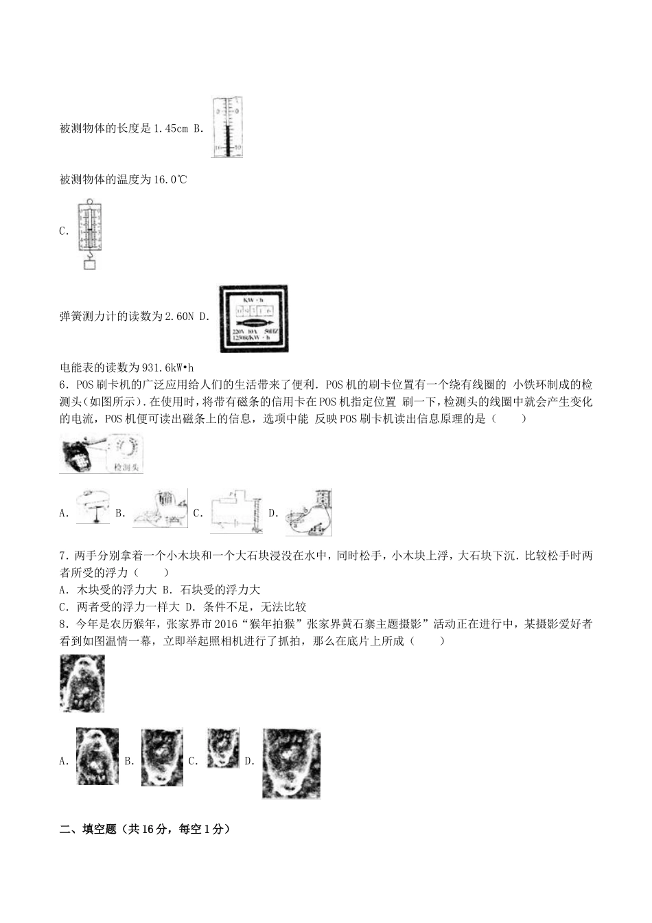 2016年湖南省张家界市中考物理真题及答案.doc_第2页