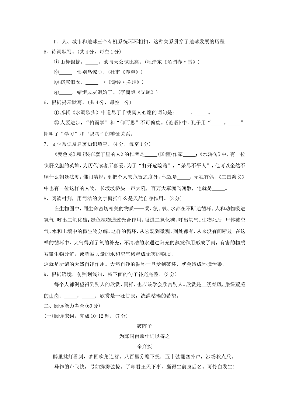 2014年贵州省安顺市中考语文试题及答案.doc_第2页