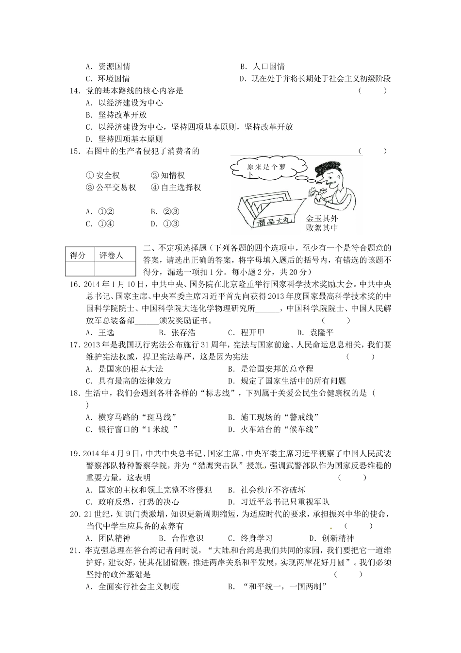 2014年黑龙江七台河中考思想品德真题及答案.doc_第2页