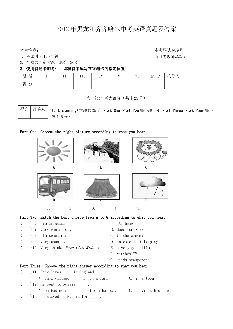 2012年黑龙江齐齐哈尔中考英语真题及答案.doc_第1页