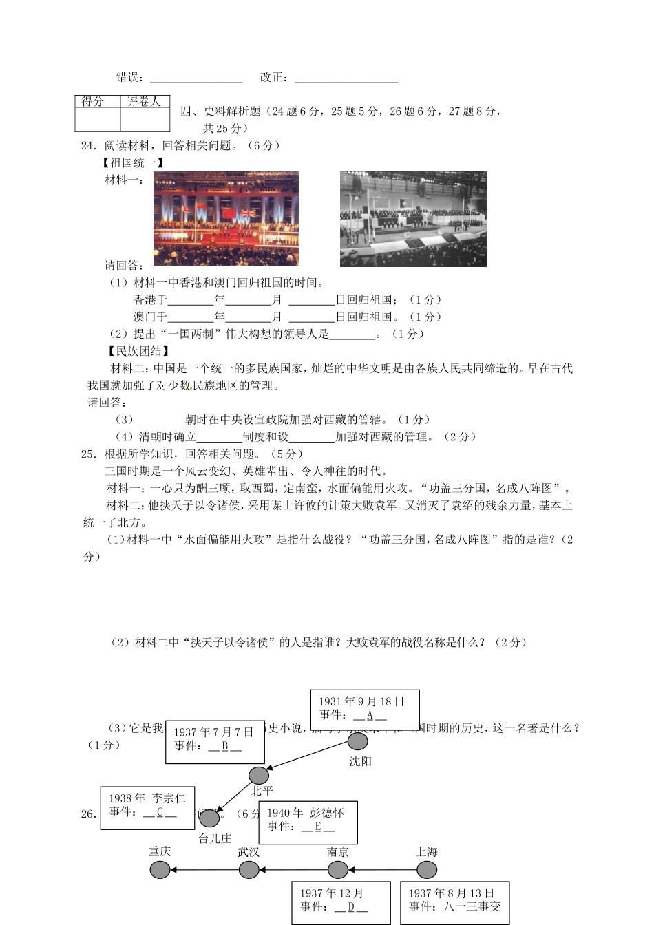 2014年黑龙江鹤岗中考历史真题及答案.doc_第3页