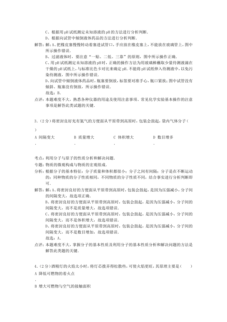 2014年贵州省六盘水市中考化学试题及答案.doc_第2页