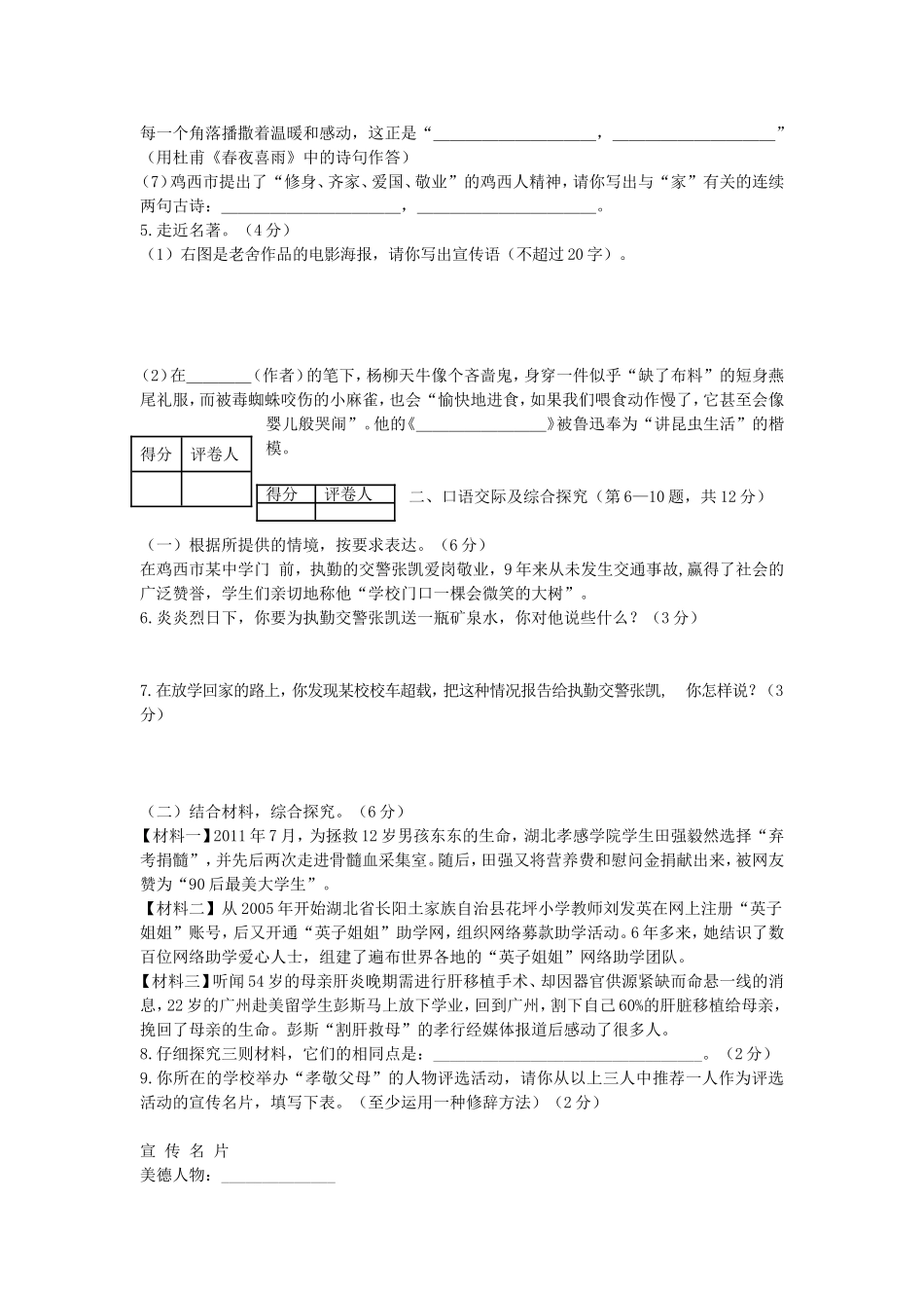 2012年黑龙江鸡西市中考语文真题及答案.doc_第2页