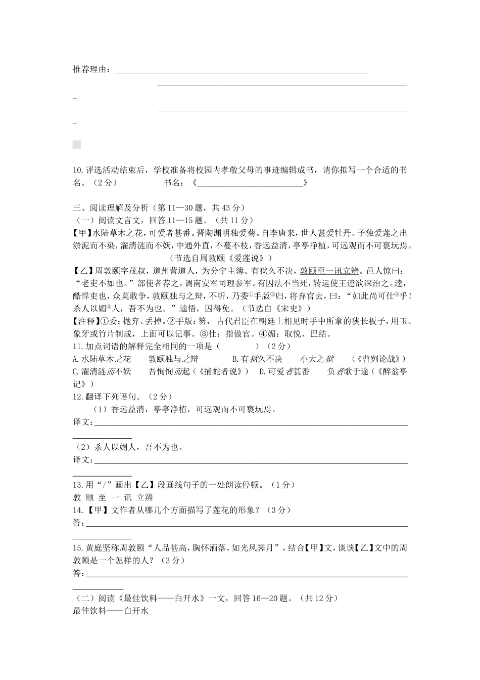 2012年黑龙江鸡西市中考语文真题及答案.doc_第3页