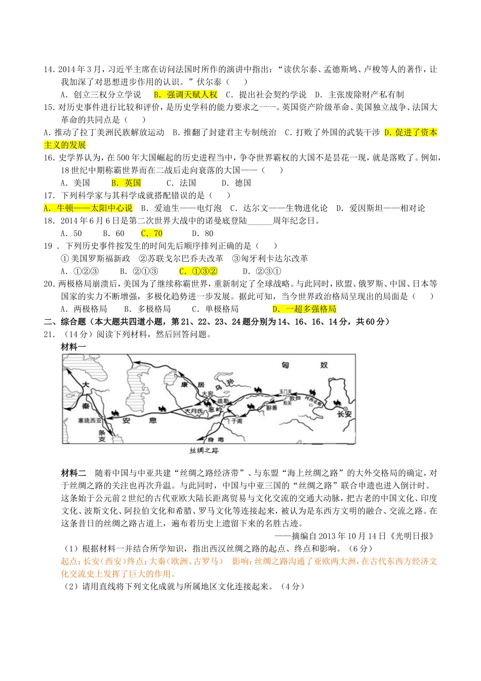 2014年湖南省邵阳市中考历史真题及答案.doc_第2页