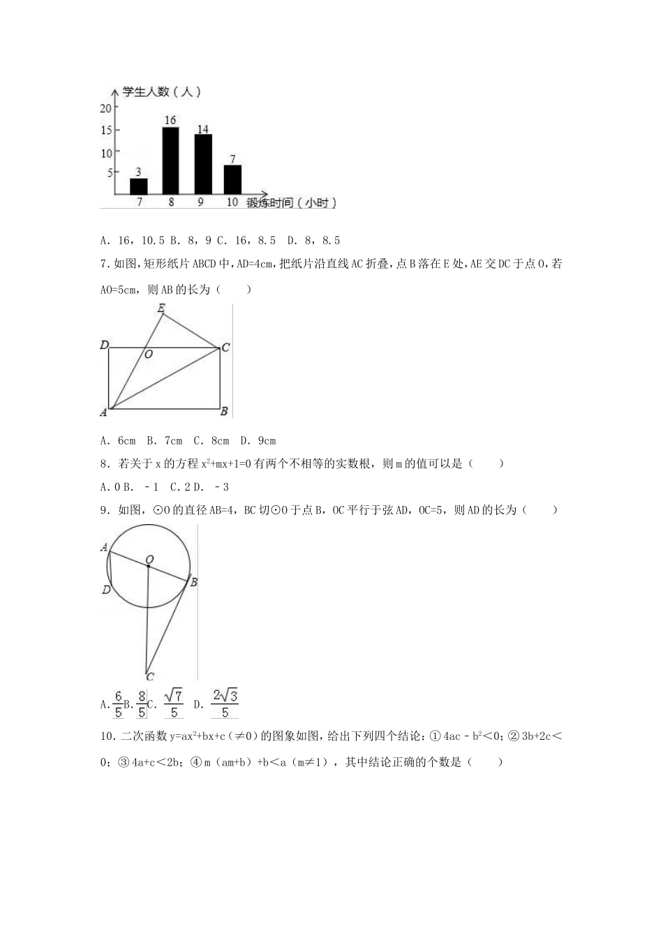 2017年贵州省安顺市中考数学试题及答案.doc_第2页