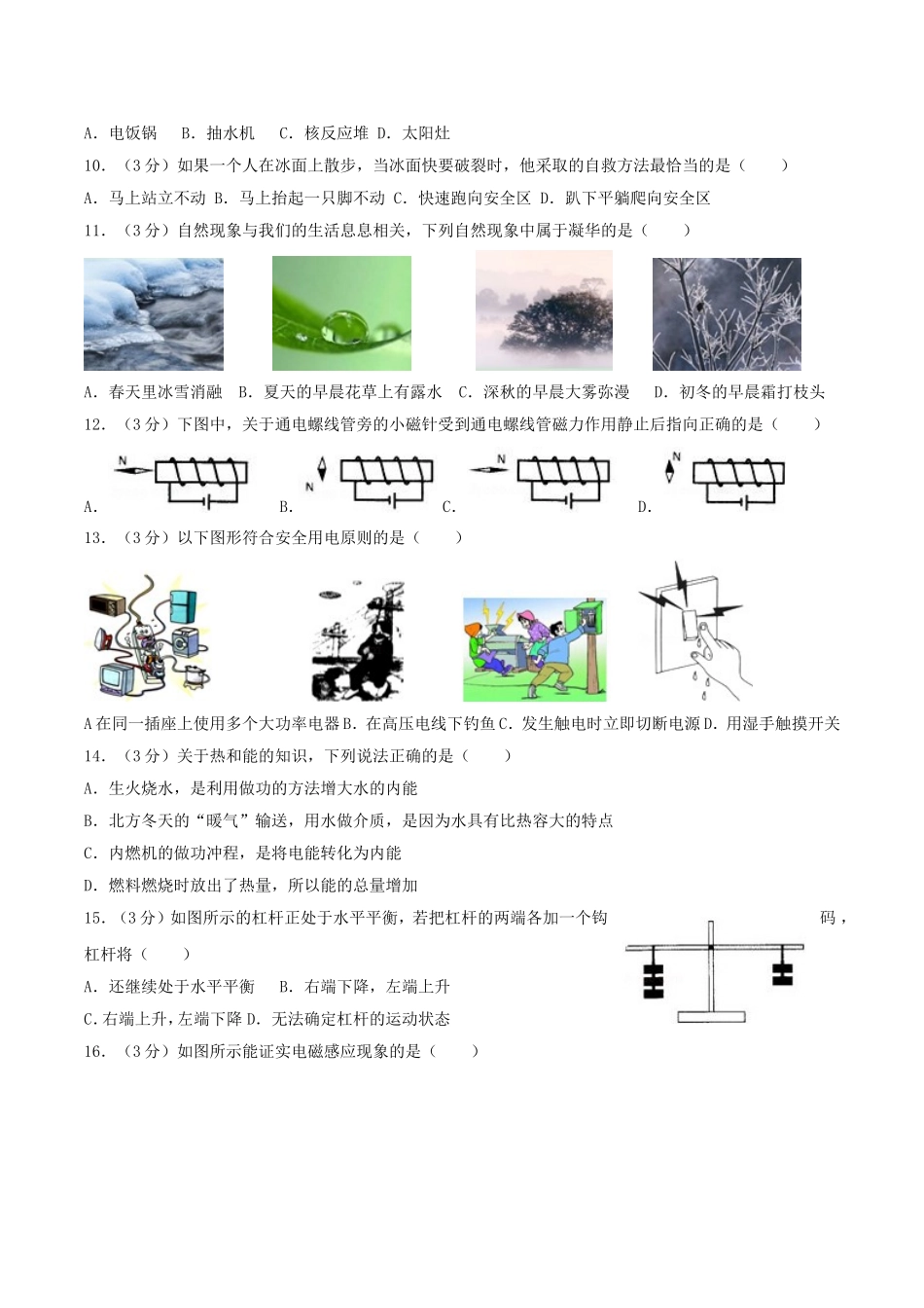 2016年湖南省怀化市中考物理真题及答案.doc_第2页