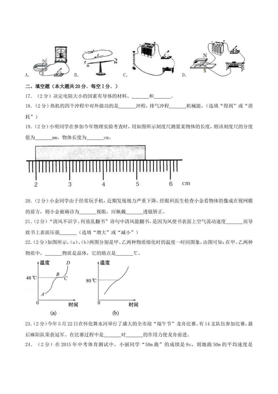 2016年湖南省怀化市中考物理真题及答案.doc_第3页