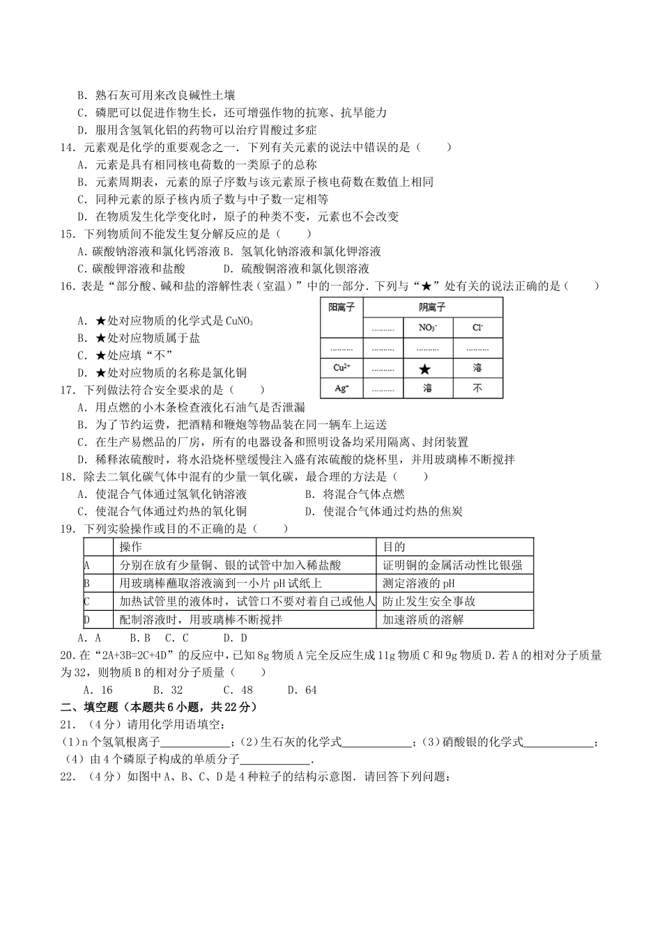 2016年湖南省株洲市中考化学真题及答案.doc_第2页