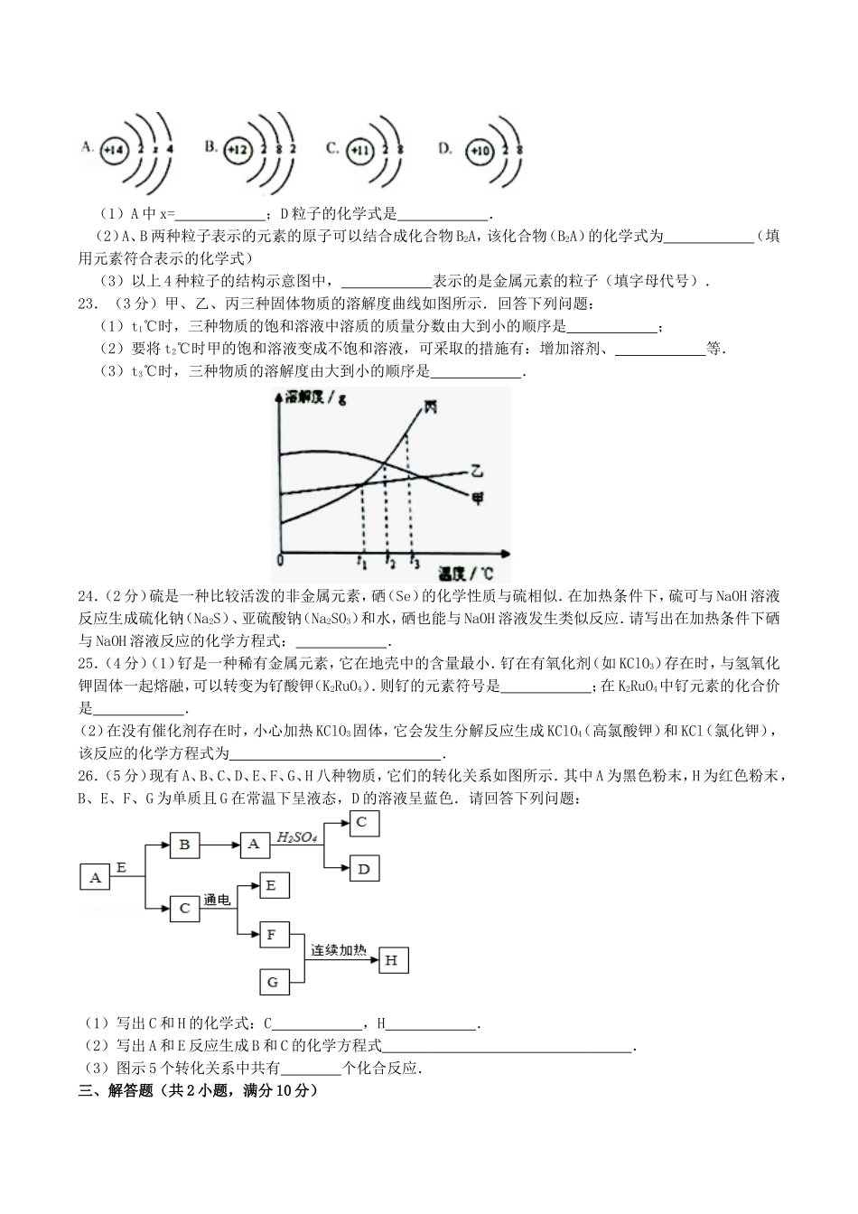 2016年湖南省株洲市中考化学真题及答案.doc_第3页