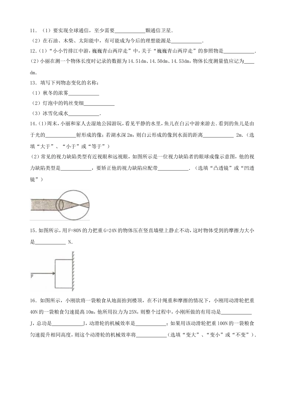 2016年贵州六盘水中考物理真题及答案.doc_第3页