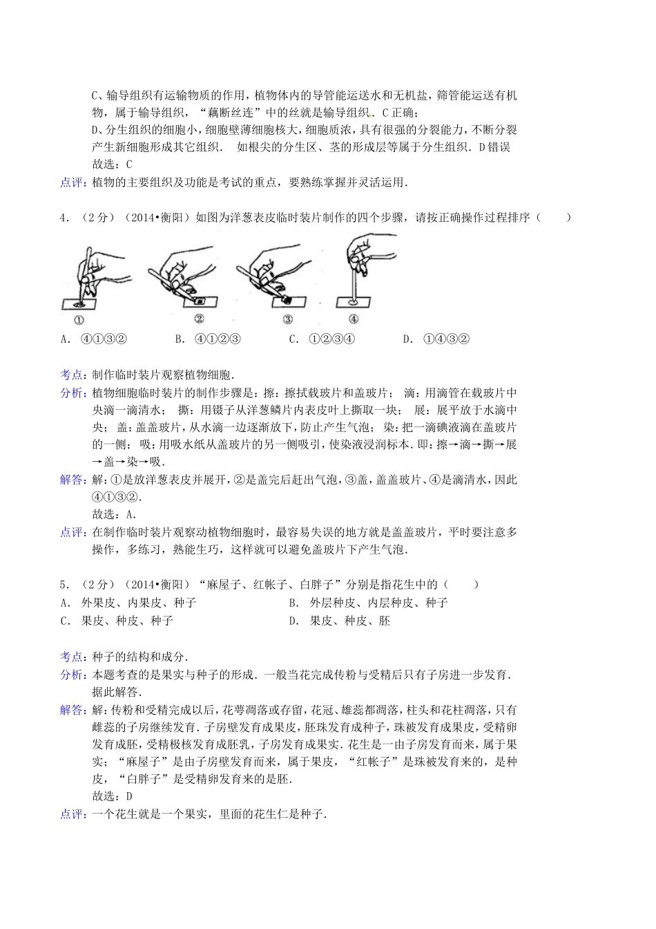 2014年湖南省衡阳市中考生物真题及答案.doc_第2页