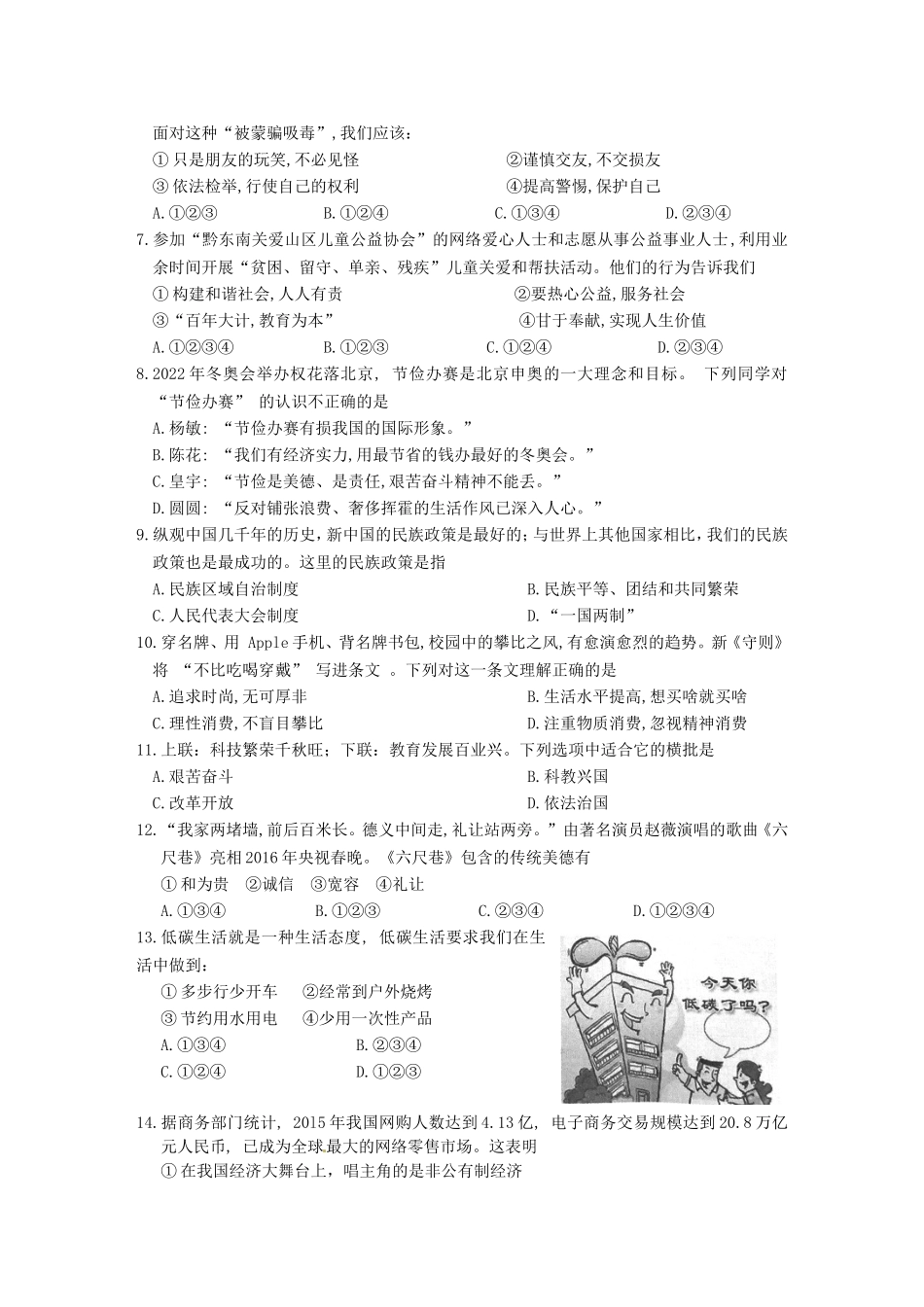 2016年贵州黔东南中考思想品德真题及答案.doc_第2页