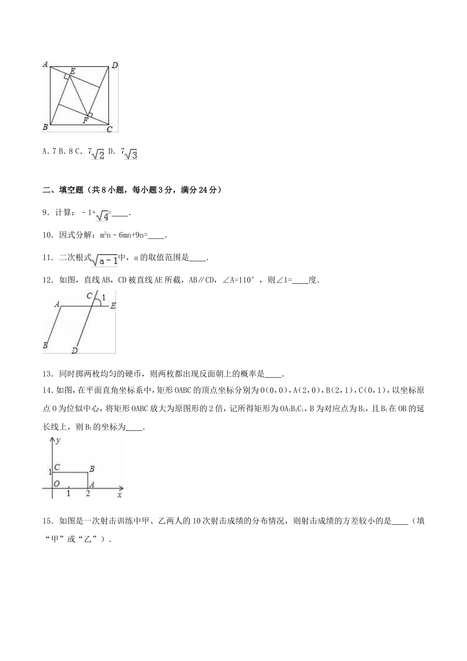 2016年湖南省郴州市中考数学真题及答案.doc_第2页