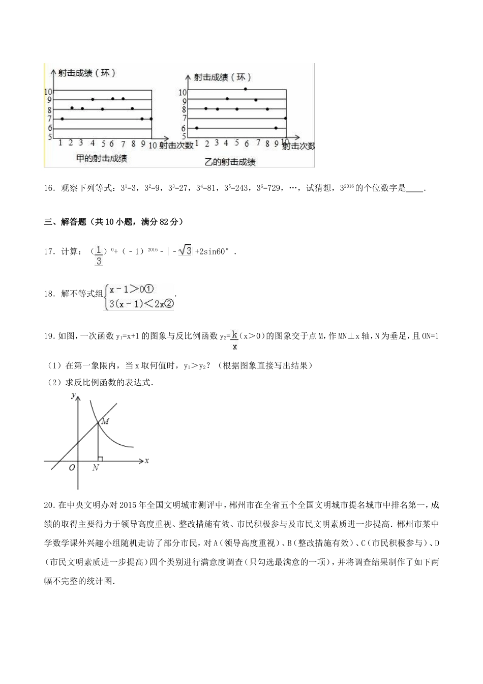 2016年湖南省郴州市中考数学真题及答案.doc_第3页