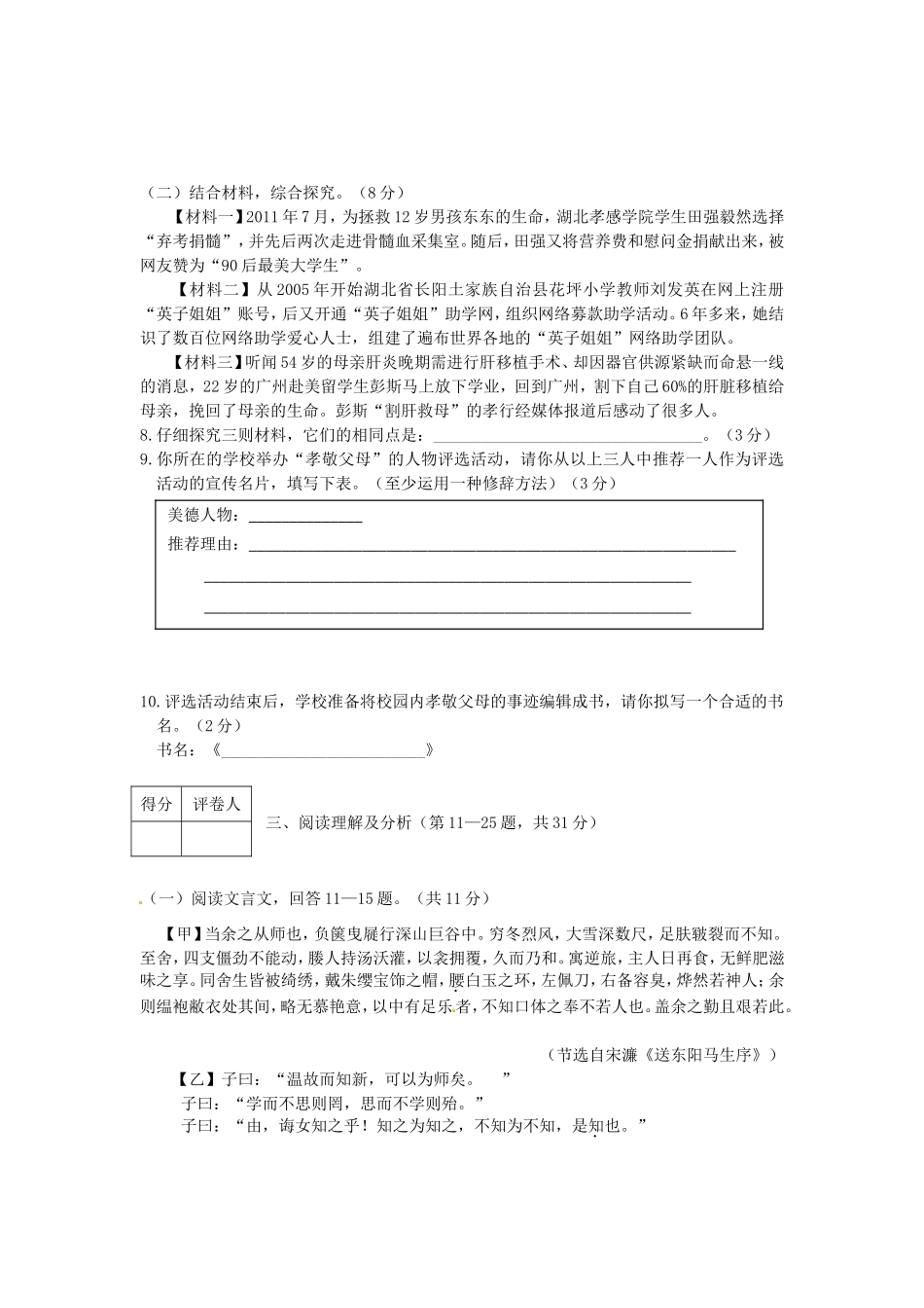 2012年黑龙江齐齐哈尔中考语文真题及答案.doc_第3页