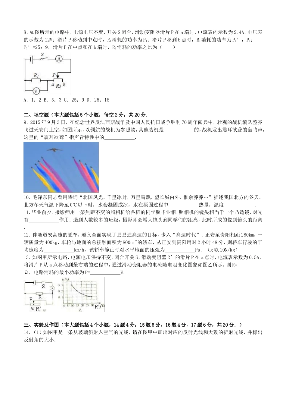 2016年贵州遵义市中考物理真题及答案.doc_第2页